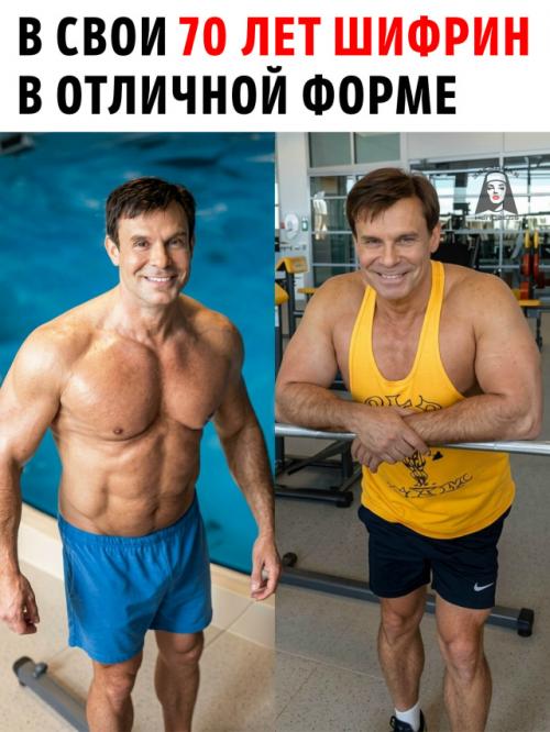 Как Ефим Шифрин поддерживает отличную форму в 70 лет.

