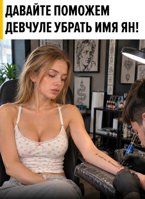 Девушка набила на запястье имя мужа - 