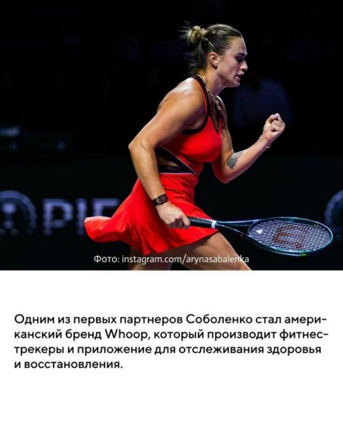 Первая ракетка мира и лучшая теннисистка прошедшего сезона Арина соболенко за 2025 год заработала $30 млн. 01