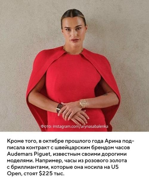 Первая ракетка мира и лучшая теннисистка прошедшего сезона Арина соболенко за 2025 год заработала $30 млн. 05