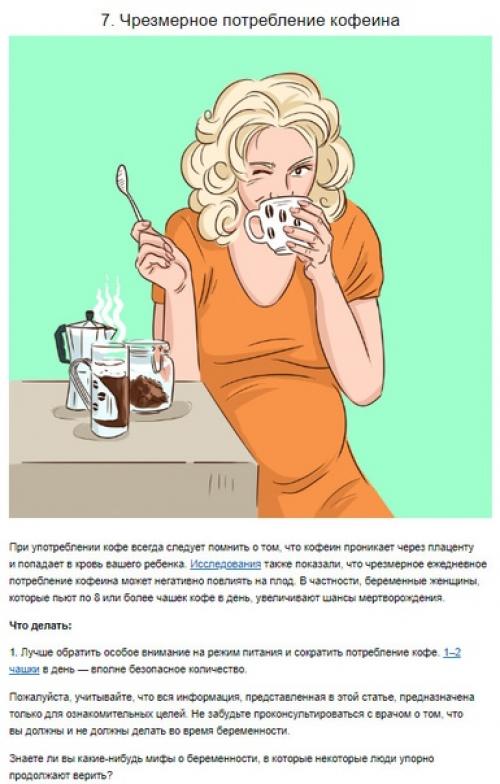 7 вещей, которые делают беременные женщины и которые могут сказаться на здоровье ребенка. 06