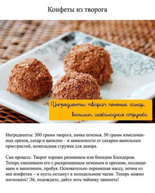 Лучшие рецепты домашних конфет. 08