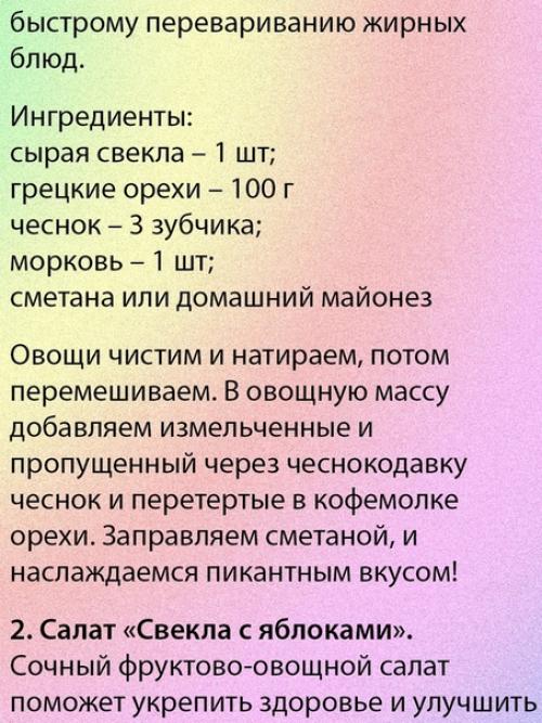 5 вкусных салатов из свеклы для здоровья мозга, сердца и сосудов. 01