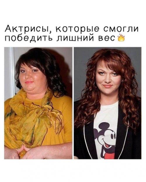 Актрисы, пoбeдившие лишний веc. 06