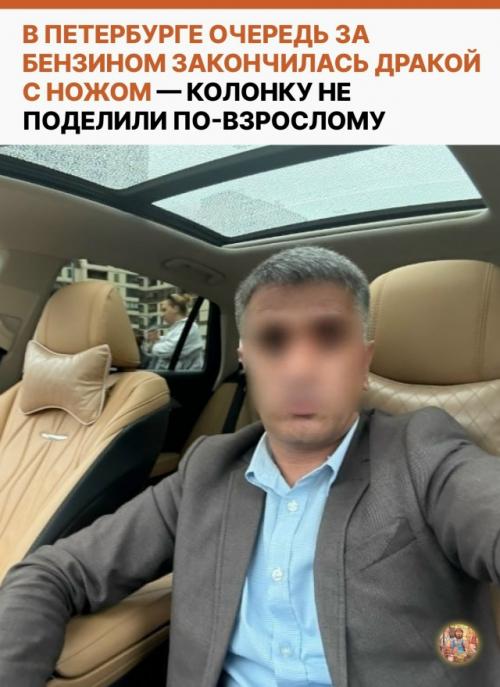 На одной из заправок Петербурга конфликт из-за места в очереди за бензином дошёл до ножа. 

