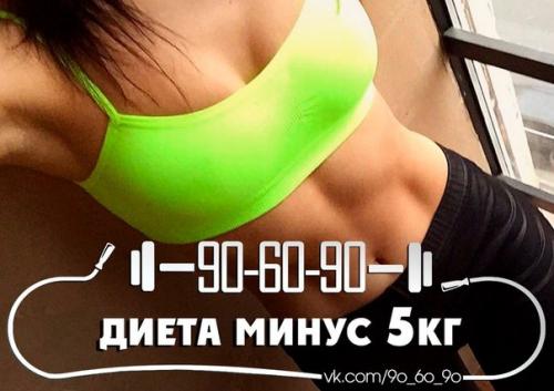 Диета 