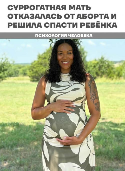 Американка маккенна уэст согласилась стать суррогатной матерью и вынашивала ребёнка для другой пары.