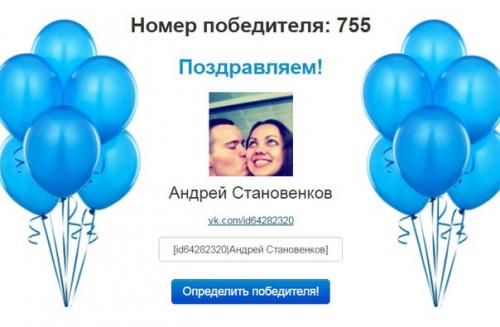 Мы подводим итоги нашего большого розыгрыша? 04