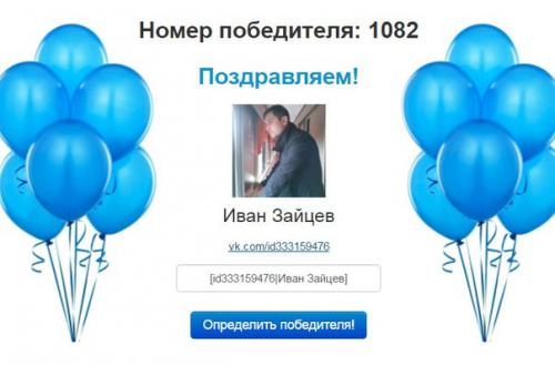 Мы подводим итоги нашего большого розыгрыша? 02