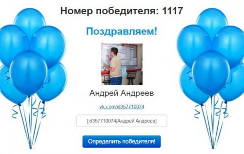 Мы подводим итоги нашего большого розыгрыша? 09