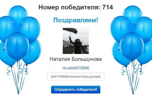 Мы подводим итоги нашего большого розыгрыша? 08