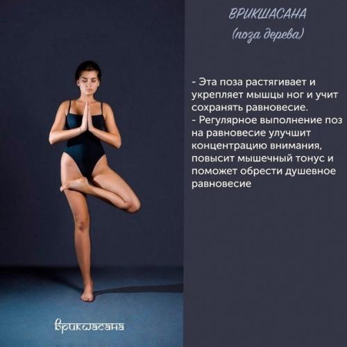 Несколько поз йоги, которые помогут укрепить здоровье. 04