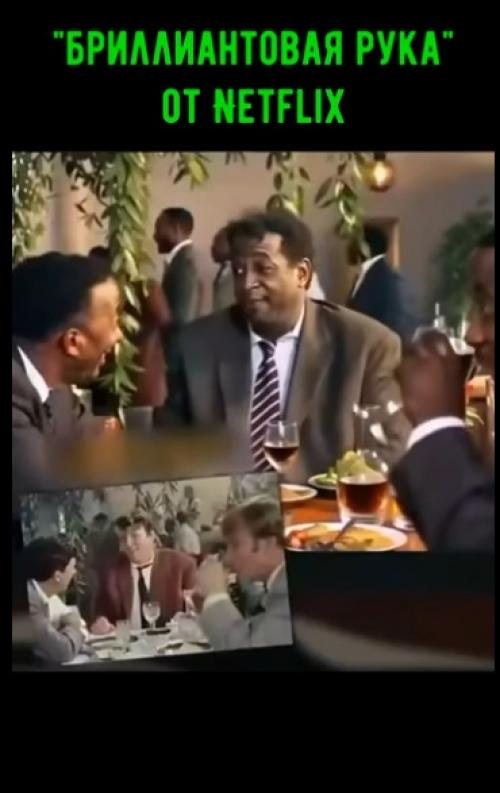 Хотели бы посмотреть такой фильм? 01