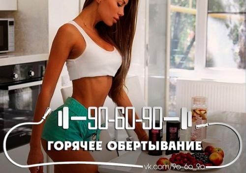 Горячее обертывание.  Жестко, но действенно? 

