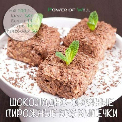 5 диетических овсяных десертов, вкусом которых вы еще не успели насладиться? 01