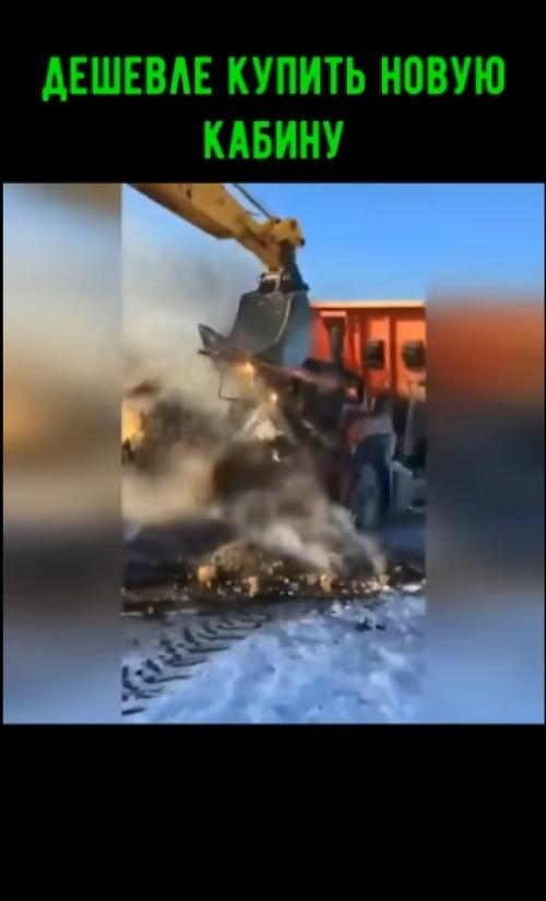 Купить новую кабину выходит дешевле, чем приобретать весь автомобиль целиком. 


