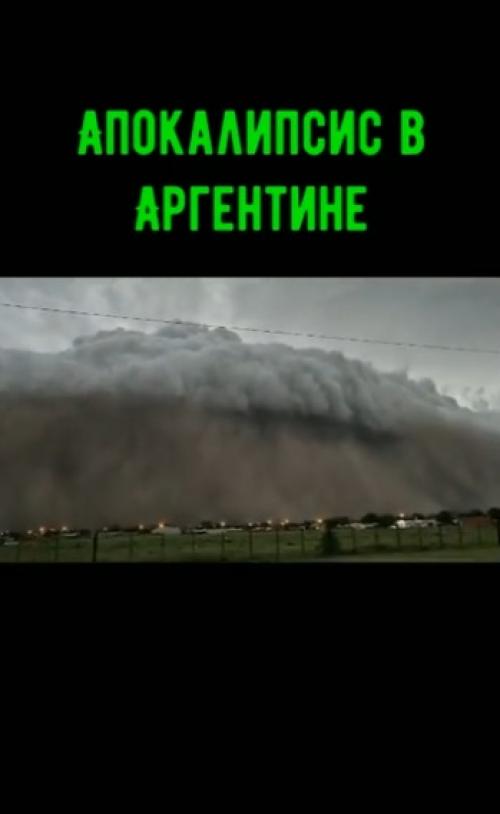 Апокалипсис в Аргентине: страшный супершторм обрушился на город хенераль вильегас. 

