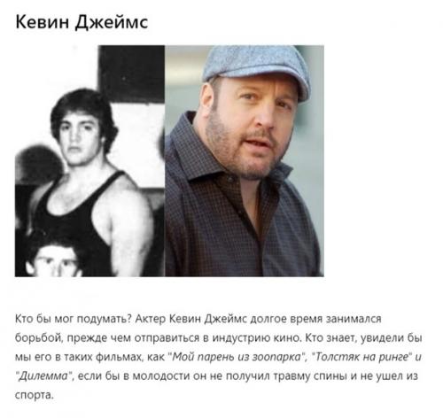 Многие звёзды экрана блистали на спортивной арене до того, как начали актёрскую карьеру. 06