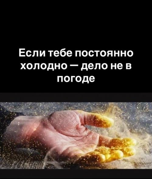 Часто чувствуете холод? 01