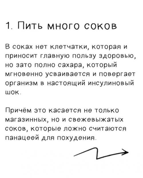 6 привычек, которые вредят твоей стройности. 01
