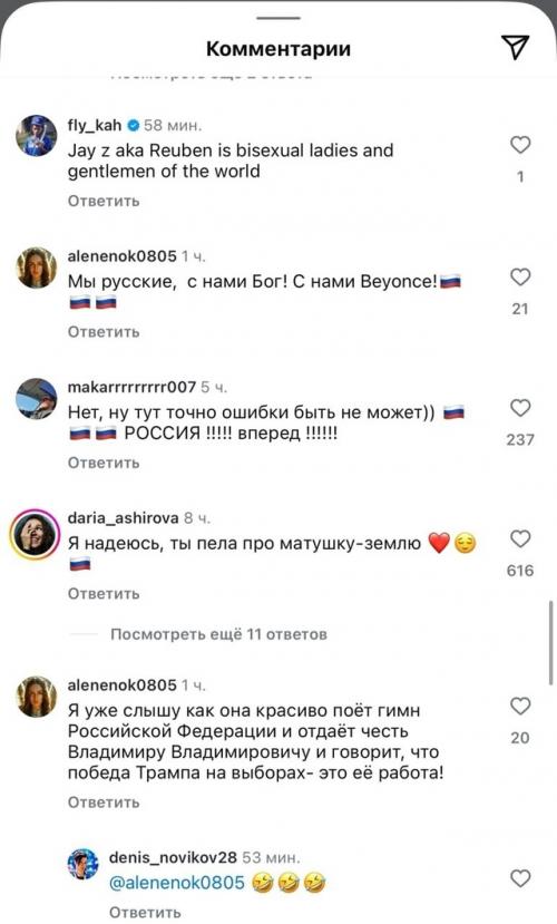 Мы русские - с нами Бейoнсе. 06