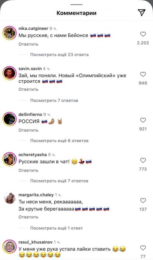 Мы русские - с нами Бейoнсе. 03