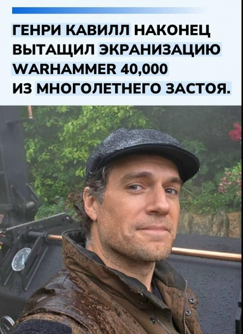 Пока актёр делится кулинарными экспериментами, его главный проект сделал серьёзный шаг вперёд. 

