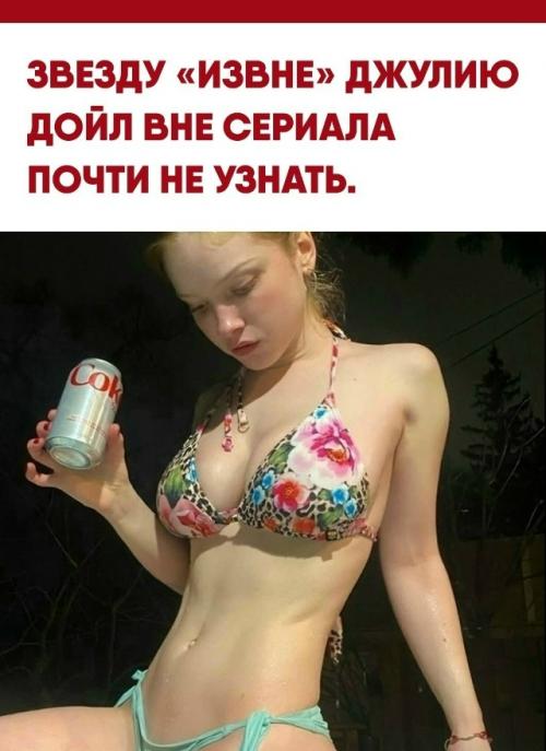 В четвёртом сезоне актриса играет Софию - тихую, уязвимую и на первый взгляд почти беззащитную девушку. 

