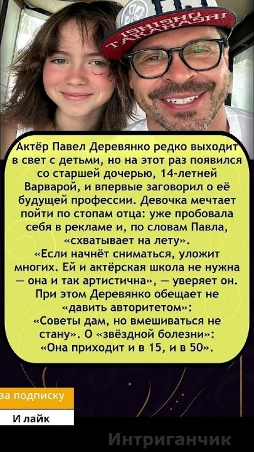 Она Превзойдет Многих: Деревянко рассказал о своей старшей дочери. 01