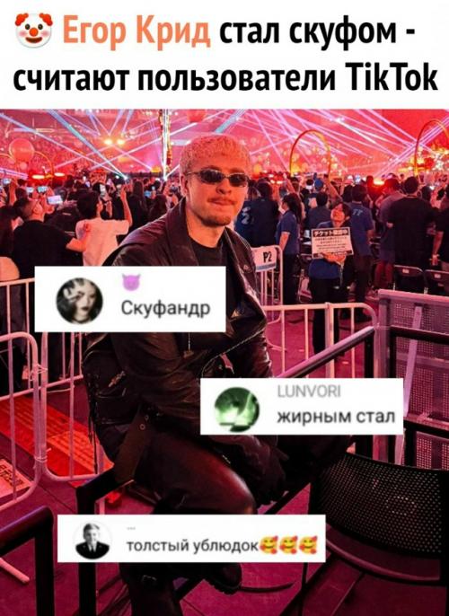 Крида высмеяли под роликами с его последнего выступления. 

