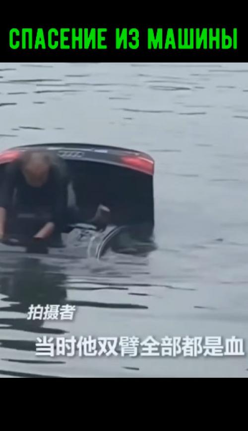 В Китае мужчина слетел на машине в реку и начал тонуть вместе с автомобилем. 01