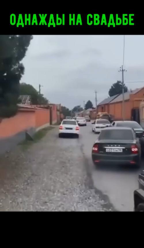 Вот такая вот свадьба.

