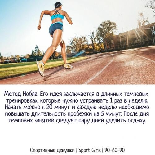 Методы увеличения выносливости при беге. 03 Методы увеличения выносливости при беге. 03