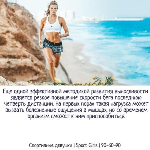 Методы увеличения выносливости при беге. 04 Методы увеличения выносливости при беге. 04