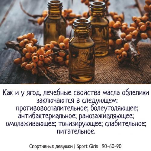 Облепиховое масло.  Масло из облепихи в домашних условиях. 01