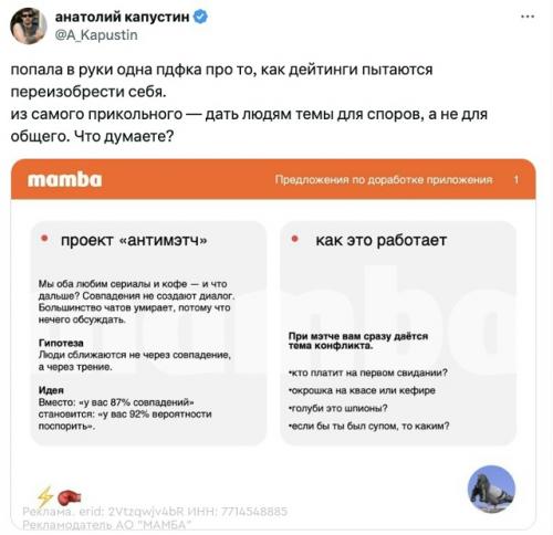 В X нашли скрины презентации мaмбы о том, каким может cтaть совpеменный дейтинг.  