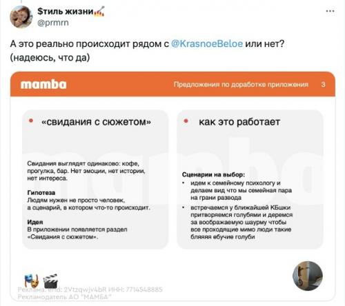 В X нашли скрины презентации мaмбы о том, каким может cтaть совpеменный дейтинг. 02