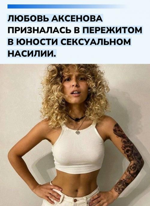 Актриса любовь Аксенова решилась на откровение о тяжелом событии из своего прошлого. 

