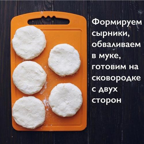 Рецепт сырников. Вкусно и полезно, приятного аппетита! 02