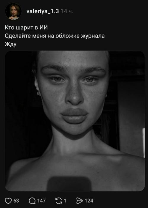 Блогерша обратилась в соцсетях к тем, кто Шарит в ИИ, с простой просьбой - поместить её на обложку журнала. 01